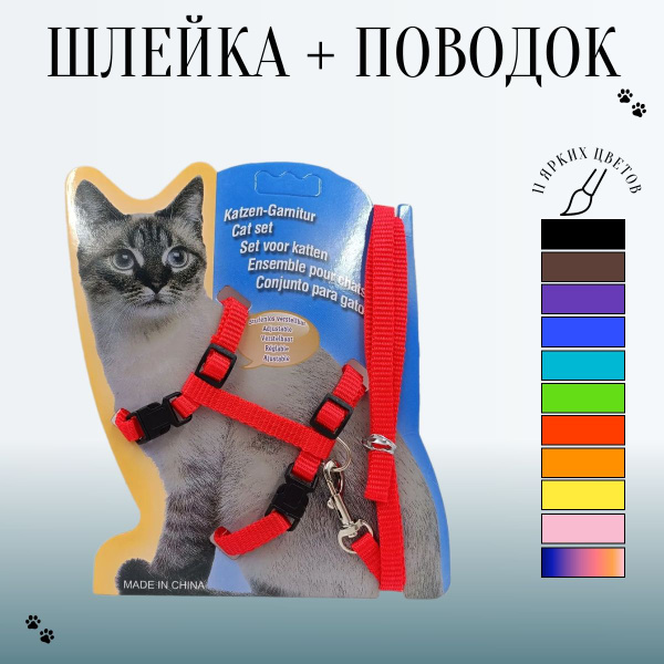 Шлейка с поводком для кошек,котов, котят,собак мелких пород, щенков и ...