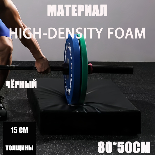 плинты для штанги,коврик для штанги материал (High-density foam ...