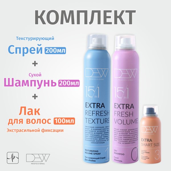 DEW Professional Комплект Текстурирующий спрей для объема 200 мл ...