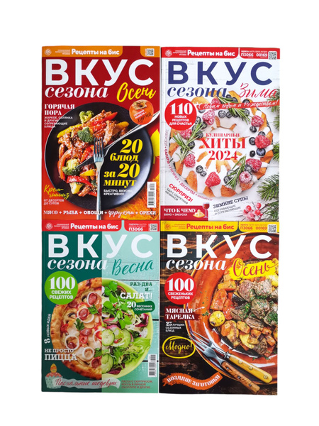 Журнал Рецепты на Бис. Вкус сезона. Осень 2022г Осень, зима, весна ...