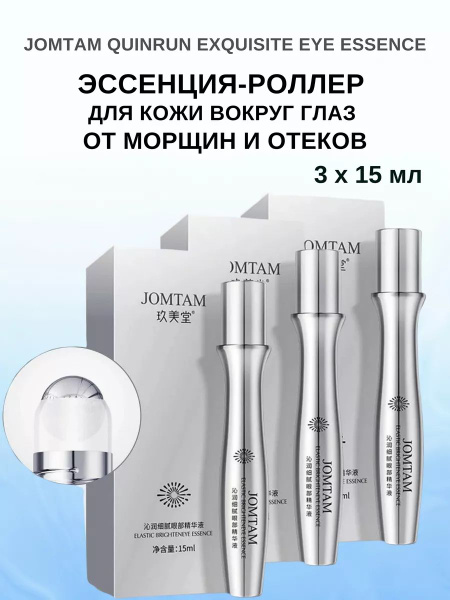 Jomtam Эссенция для ухода за кожей Антивозрастной уход, 15 мл - купить ...