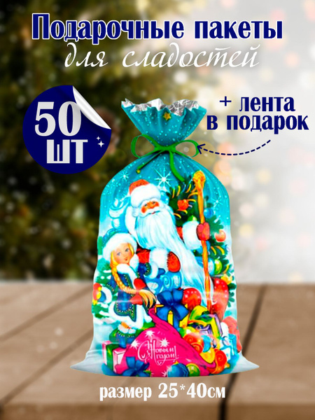 Новогодние подарочные фольгированные пакеты купить c доставкой на OZON ...