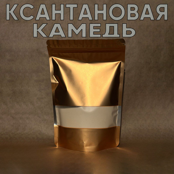 Ксантановая камедь 250 г, природный пищевой загуститель, ксантан ...