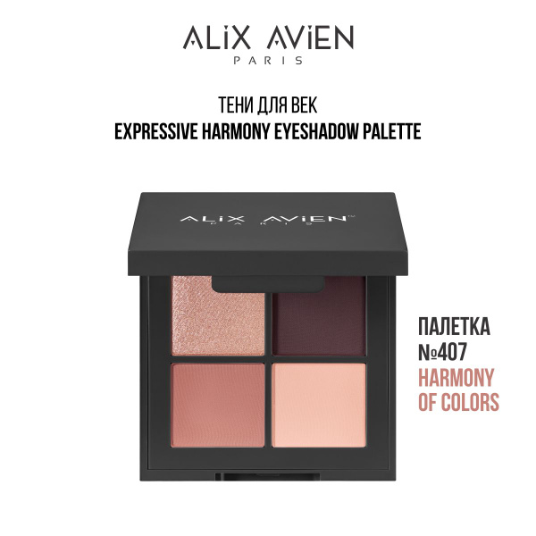 ALIX AVIEN Тени для век палетка 407 HARMONY OF COLORS купить на OZON по