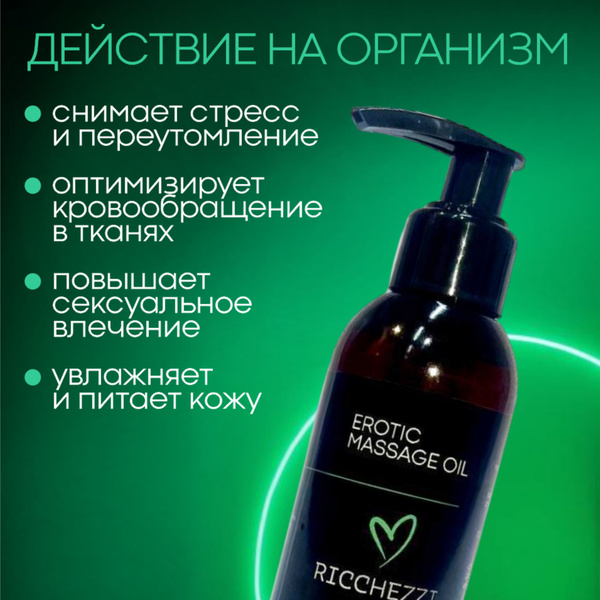 Масло для эротического массажа, массажное масло, экономичный дозатор ...