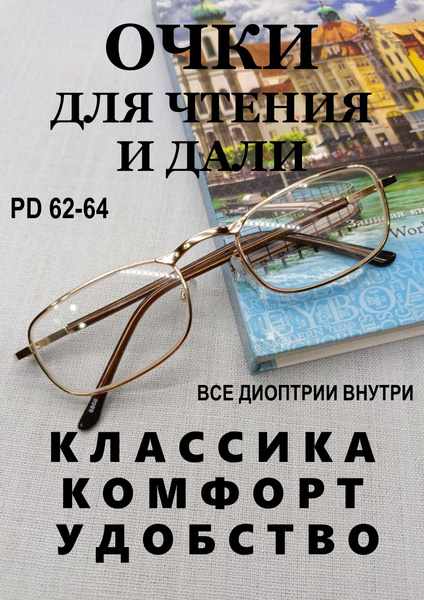 Очки "DESNA" для чтения, для дали, для мужчин и женщин, +2.00 ...