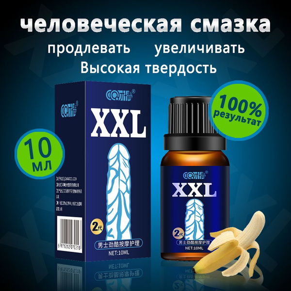 10 мл XXL увеличитель пениса, массажное увеличение эфирного масла ...