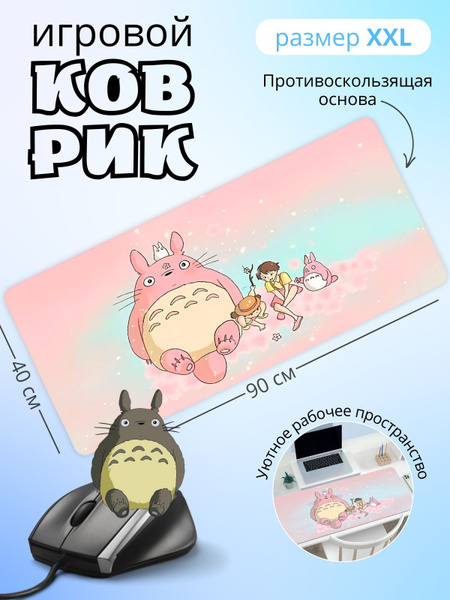 Игровой коврик для мыши 90х40 см Тоторо, большой XXL компьютерный ...
