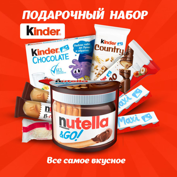 Подарочный набор Kinder, сладкий подарок киндер бокс купить на OZON по ...