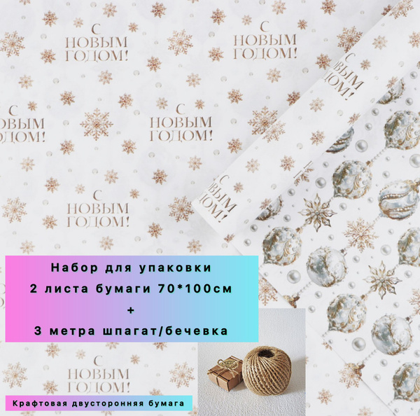 Новогодняя упаковочная бумага для подарков Новогодние шары двусторонняя ...
