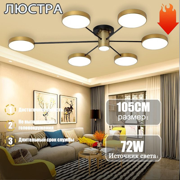 Потолочная люстра золотистого цвета,72Вт/длина 105см, подходит для ...