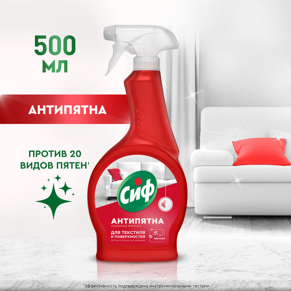 Характеристики Сиф Пятновыводитель Антипятна Универсальный для ...
