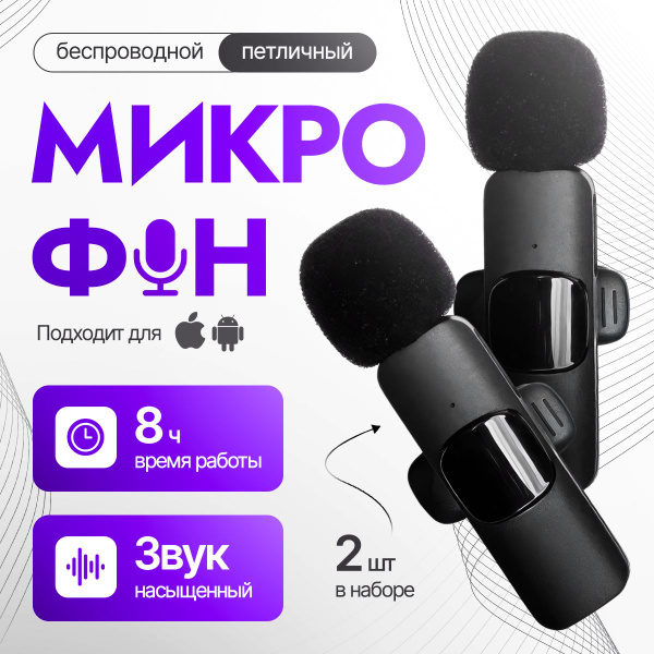 Микрофон петличный Микро - купить по выгодной цене в интернет-магазине ...