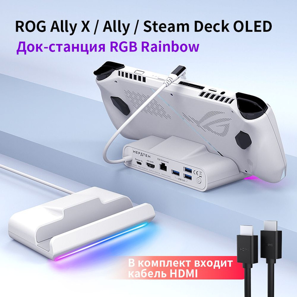 Характеристики Док-станция подставка с RGB подсветкой для Steam Deck ...