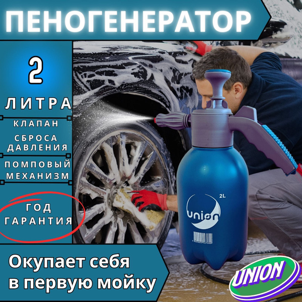 Пенообразователь 2 литра / пеногенератор ручной помповый купить на OZON ...