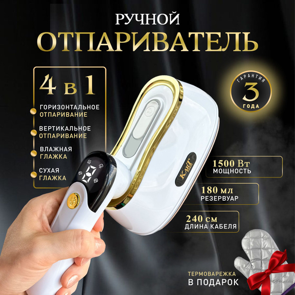 Kart House отпариватель для одежды ручной мощный, вертикальный ...