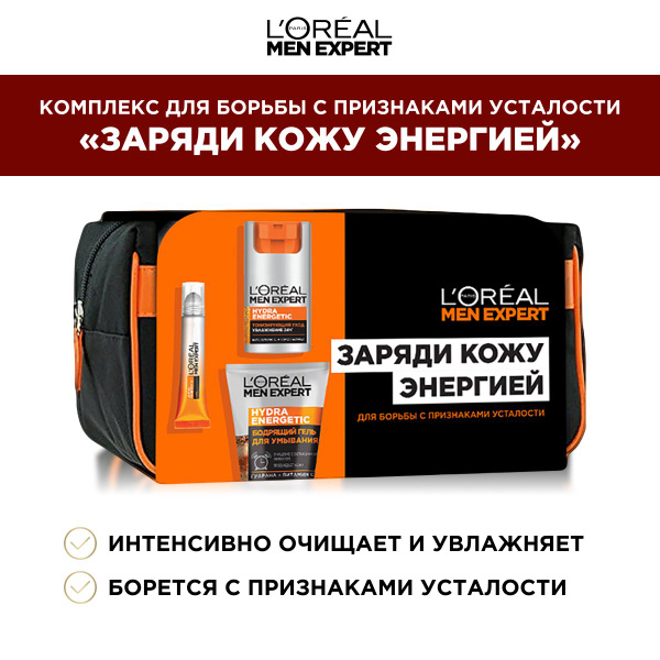 L'Oreal Men Expert Подарочный набор для мужчин "Гидра Энергетик". Гель ...