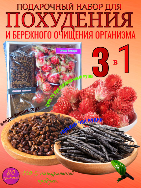 Кассия / набор для похудения и очищения организма 3 в 1 / купить на ...