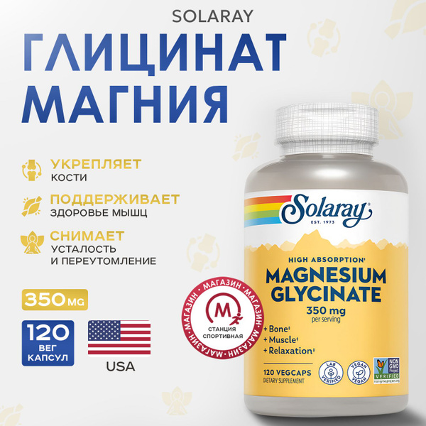 Характеристики Solaray, Глицинат магния, 120 капсул, Magnesium ...