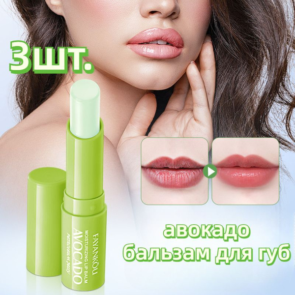 Увлажняющий Бальзам Для Губ С Авокадо, Уход За Губами Осенью И Зимой ...