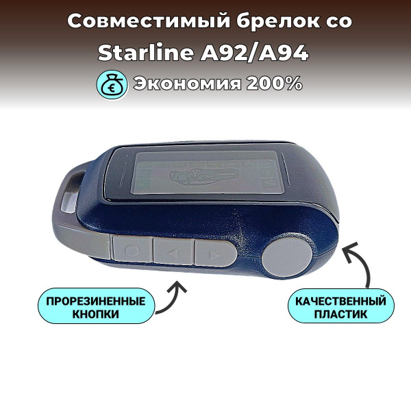 Брелок для автосигнализации Брелок StarLine А92/А94 (Старлайн) аналог ...