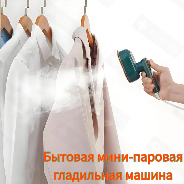 Бытовая мини-паровая гладильная машина купить на OZON по низкой цене ...
