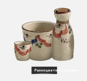 Подарочный набор японской посуды для саке Набор чашек для саке купить c ...