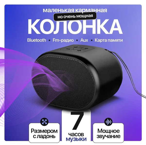 Колонка блютуз беспроводная портативная купить на OZON по низкой цене ...