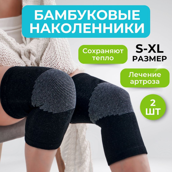 Наколенники ортопедические для коленного сустава, бандаж на колено ...