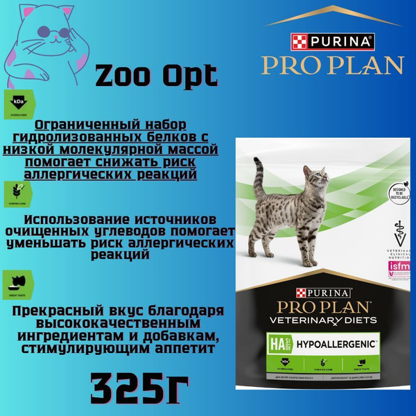 PRO PLAN VETERINARY DIETS HA ST/OX HYPOALLERGENIC для кошек 325гр ...
