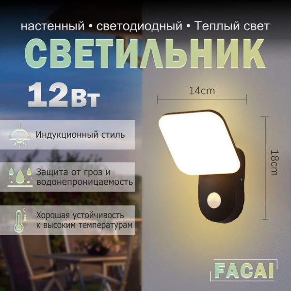 Светильник влагозащитный настенный уличный садовый фасадный с датчиком ...