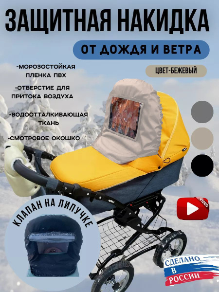 Накидка зимняя на коляску купить на OZON по низкой цене (1733862176)