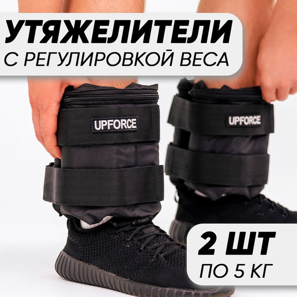 Разборные утяжелители для ног и рук UPFORCE (грузы для ног и рук) 2 шт ...