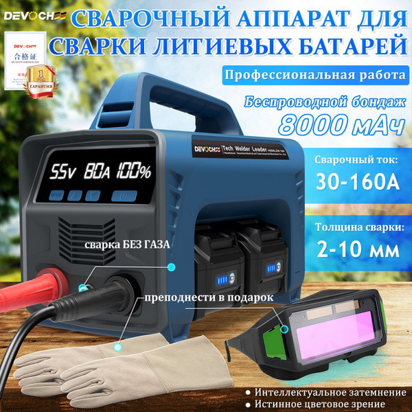 Сварочный аппарат,сварочный аппарат аккумуляторный,2 АКБ,8000 мАч,20В ...