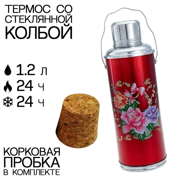 Термос Webber купить c доставкой на OZON по низкой цене (1735484670)