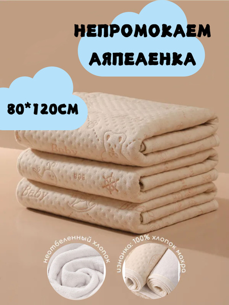 Многоразовая непромокаемая пеленка купить на OZON по низкой цене ...
