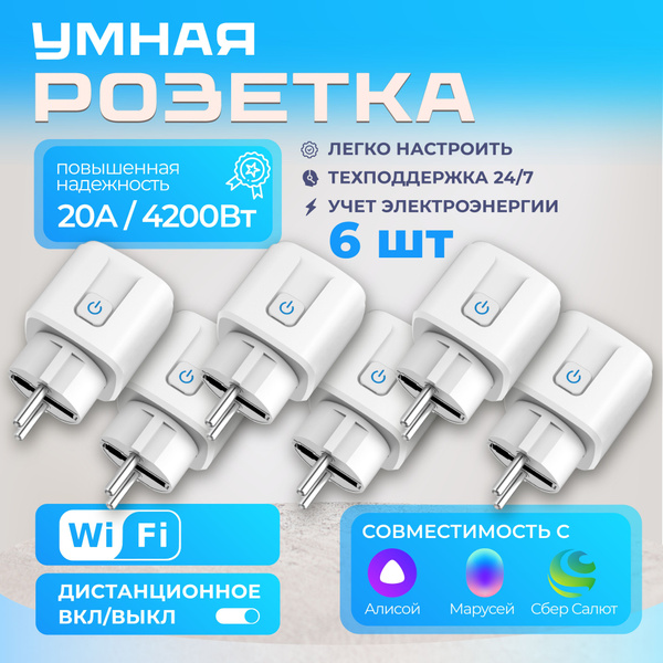 Характеристики Умная розетка 6 шт WiFi с таймером включения и ...