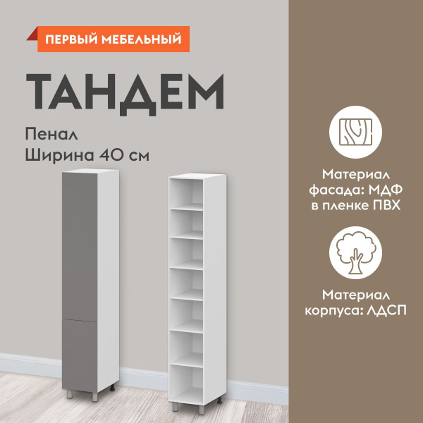 Шкаф-пенал, кухонный модуль напольный Тандем 40х56.2х233.2 см, Белый ...