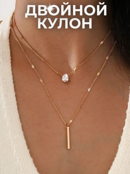 Колье Двойное ожерелье купить на OZON по низкой цене (1737458789)