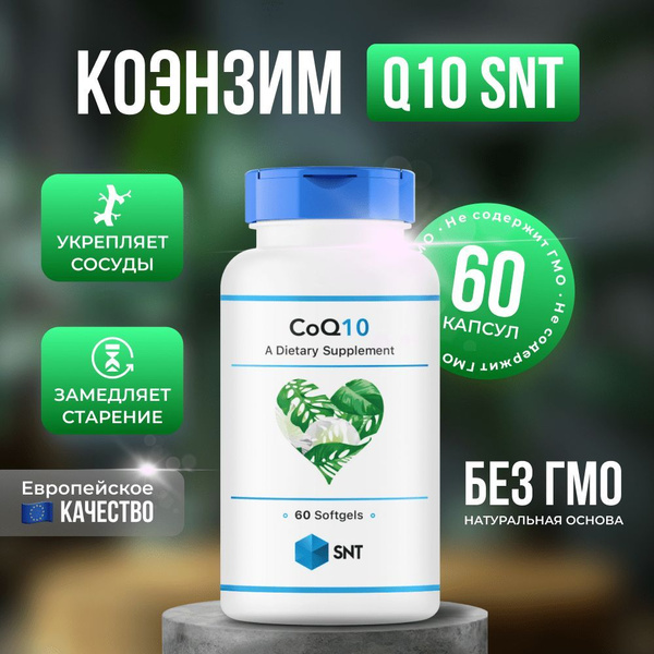 SNT CoQ 10 / СНТ Коэнзим Q10 купить на OZON по низкой цене (1737684339)