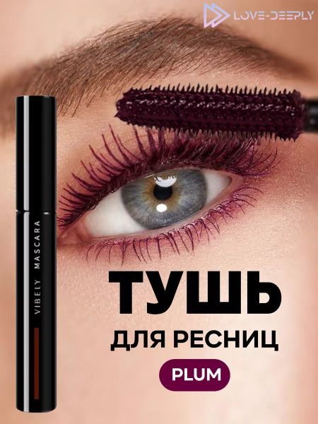 Тушь для ресниц Plum влагостойкая купить на OZON по низкой цене ...
