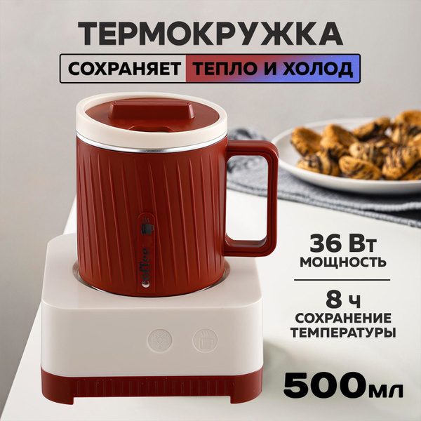Термокружка 500 мл с подогревом и охлаждением купить на OZON по низкой ...