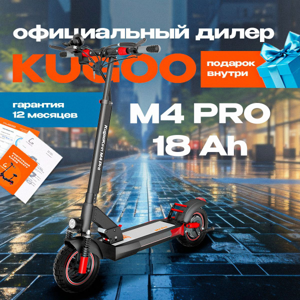 Электросамокат Kugoo Kirin M4 Pro 18Ah 2024 года купить на OZON по ...