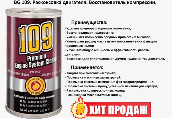 Раскоксовка двигателя BG - купить по выгодным ценам в интернет-магазине ...