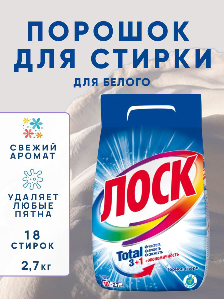 ЛОСК Стиральный порошок 2700 г 18 стирок Для цветных тканей, Для белых ...