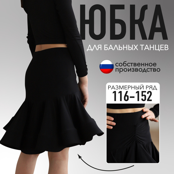 Одежда для танцев купить на OZON по низкой цене (1730239666)
