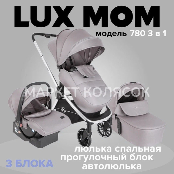 Коляска 3 в 1 для новорожденных Luxmom 780 с автолюлькой серая купить ...