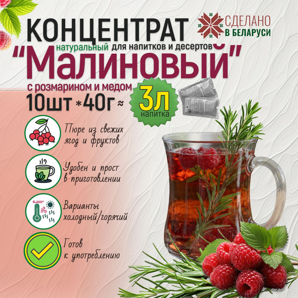 Чай ягодный натуральный Малиновый порционный в стиках, 10шт*40г купить ...