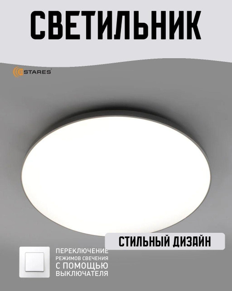 Светильник светодиодный управляемый 70W 450x65мм IP44 купить на OZON по ...