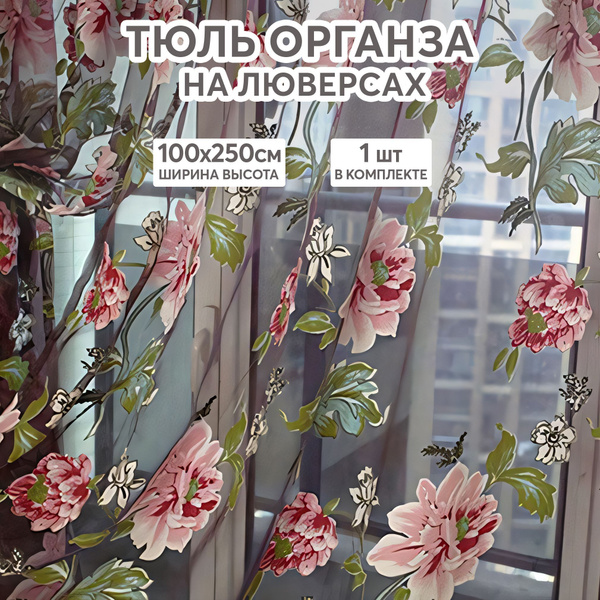 Тюль фиолетовая цветная с рисунком цветами Пион 100х250 см, занавески ...